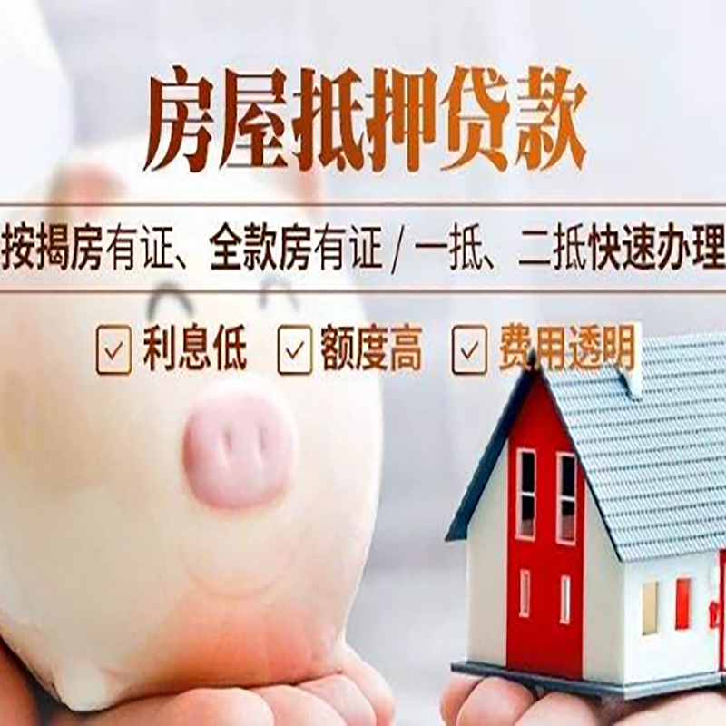 耿马申请房屋抵押贷款需要的注意事项--重庆房屋抵押贷款
