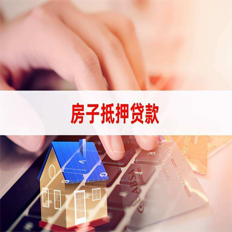 耿马房子抵押贷款利率|银行按揭房抵押贷款利率