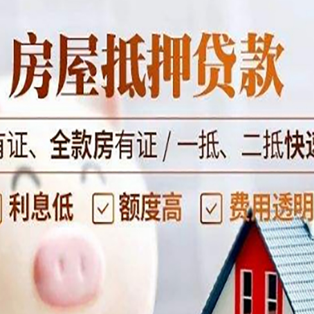耿马房子抵押贷款应该怎样选择还款方式?