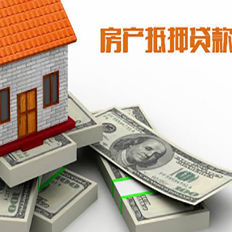 耿马房屋抵押贷款的条件？
