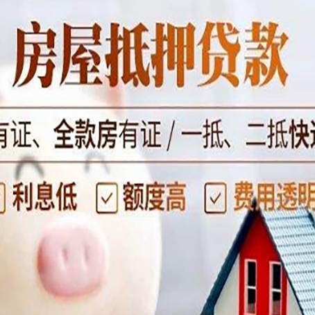 耿马房产抵押贷款不通过的原因