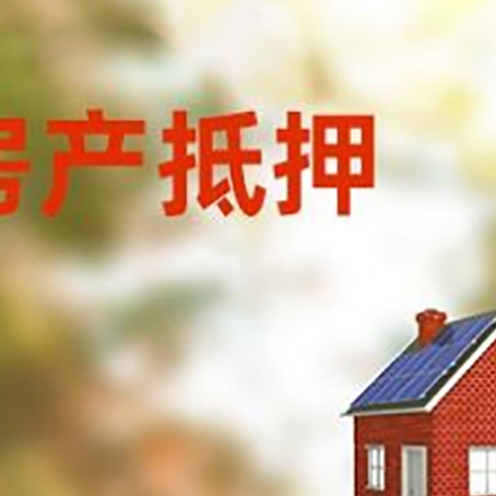 耿马房屋抵押贷款还不上怎么办