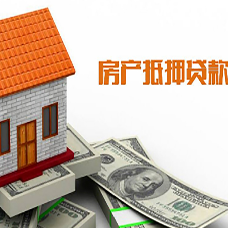 耿马房屋抵押贷款申请的流程