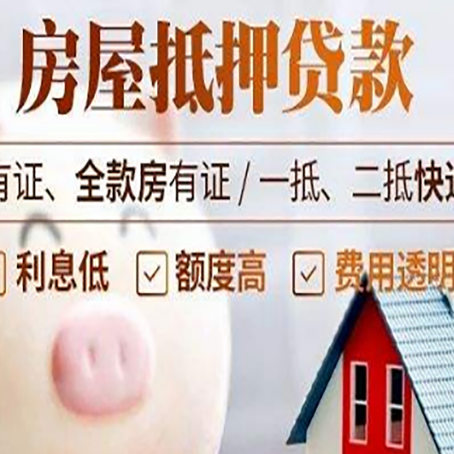 耿马房产抵押贷款办理的流程