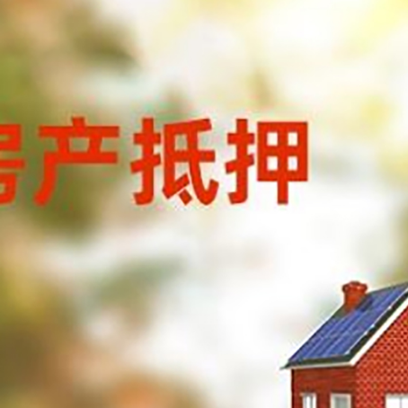 耿马房屋抵押贷款需要房产证吗？