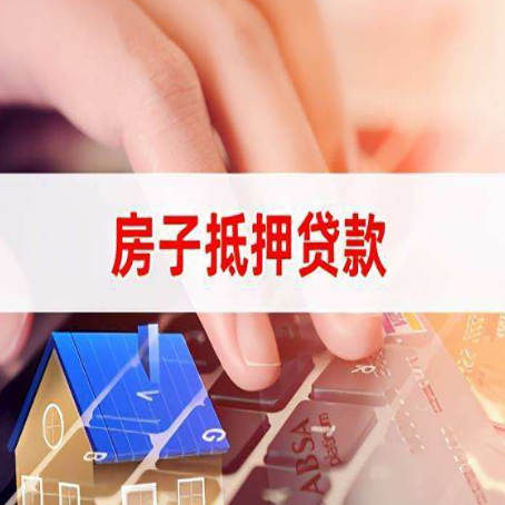 耿马房屋抵押贷款怎么还款？