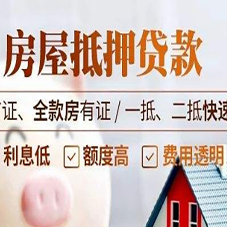 耿马房产抵押贷款哪家银行好办?