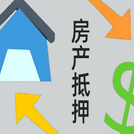 耿马房产抵押贷款没工作德行吗
