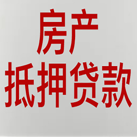 耿马房产证抵押贷款了还可以贷款吗 全指南